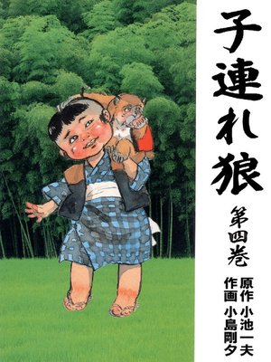 cover image of Lone Wolf and Cub